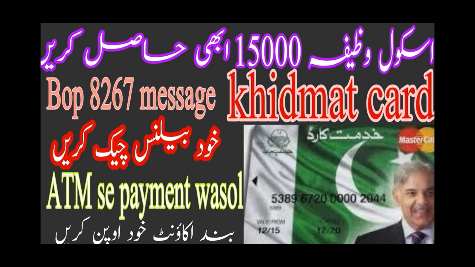 Ehsaas Khidmat Card Online Check Balance By CNIC 2022