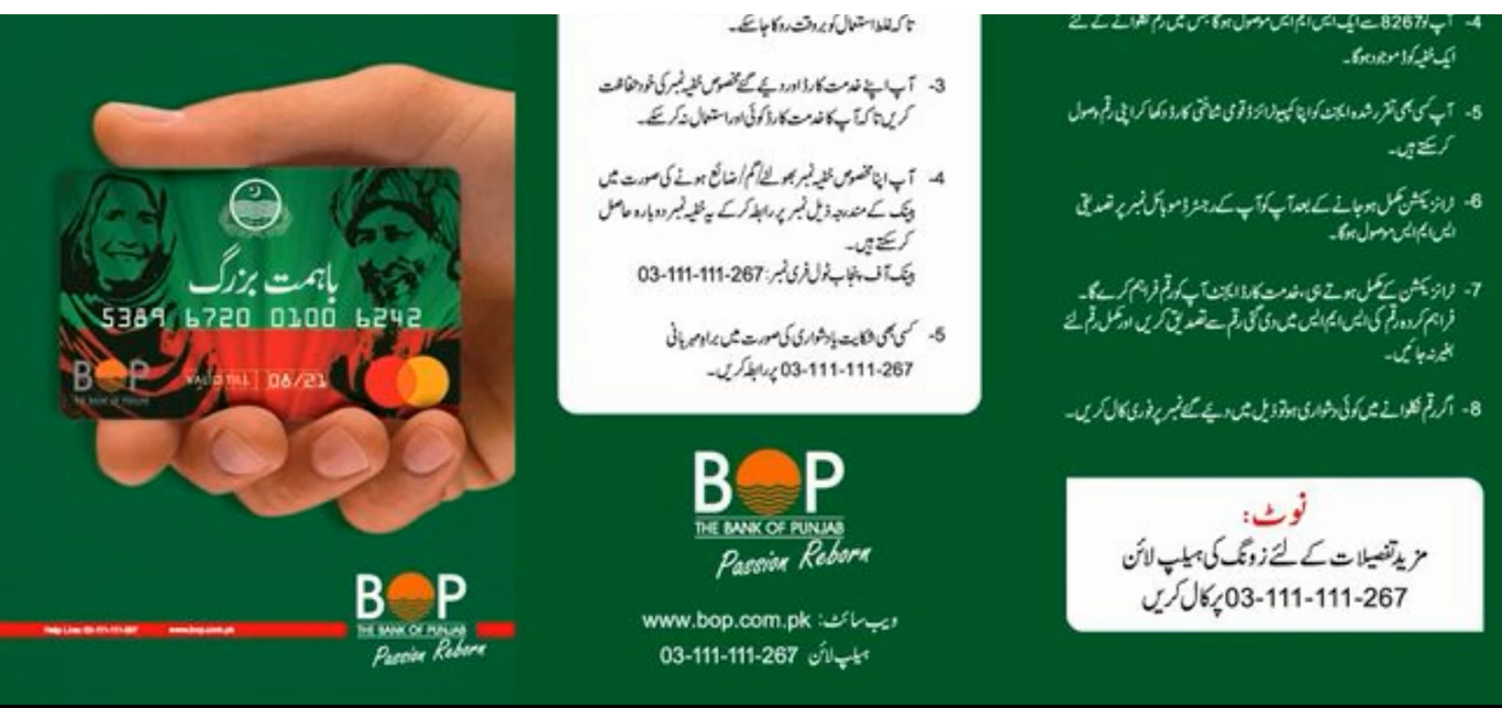 Bahimat Buzurg Program Online Registration check 2023 