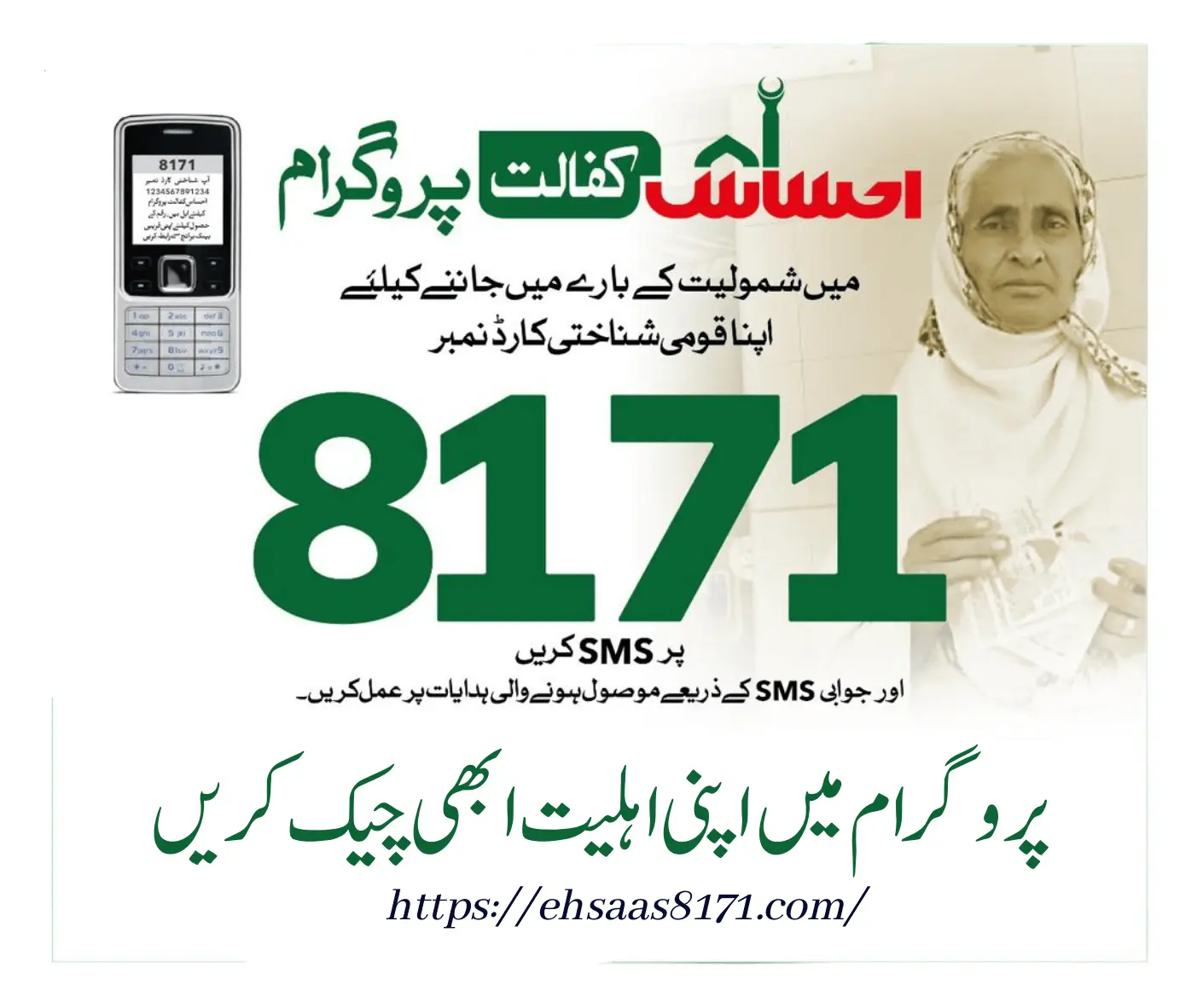 Ehsaas Program