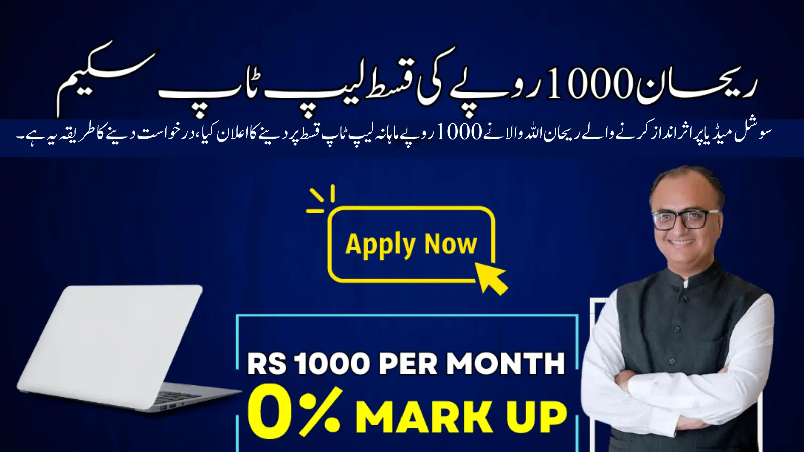 PM Laptop Scheme - Registration 2023