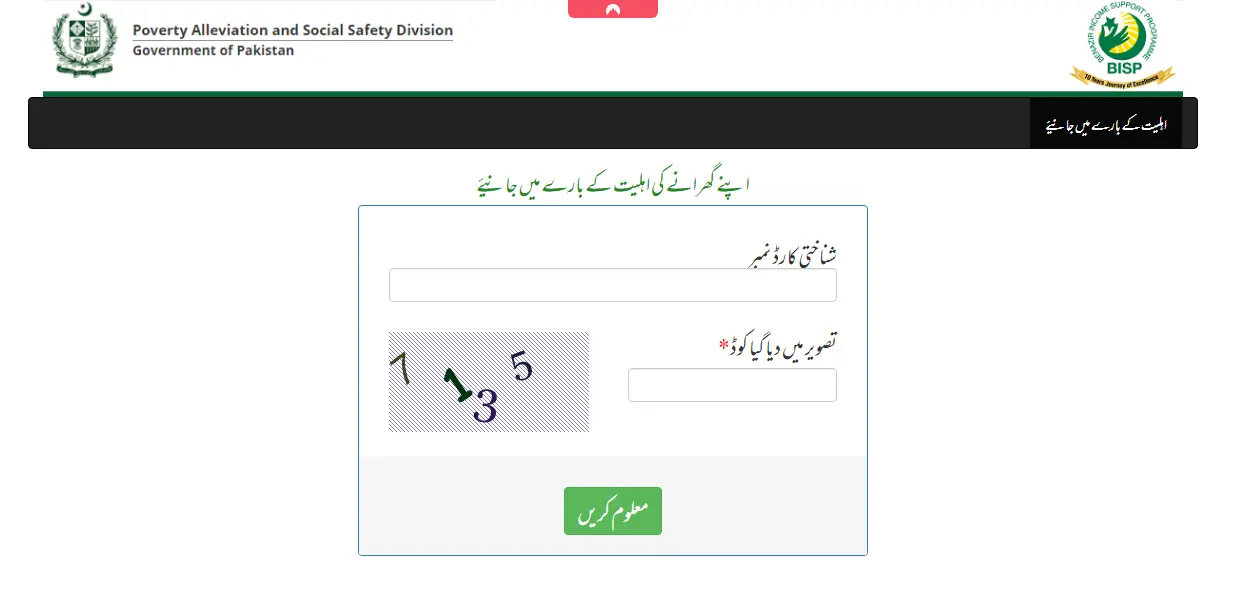 8171 Ehsaas NADRA Gov Pk Ehsas Program Online Check 2023