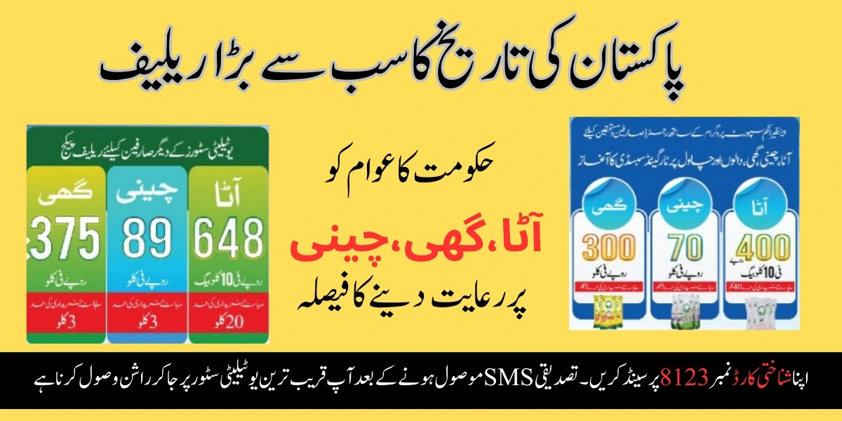 Ehsaas Rashan Program CNIC Check Online New Update