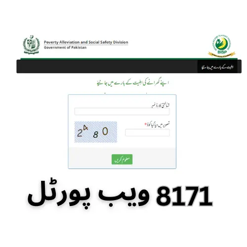 8171 Web Portal BISP Check Eligibility Online