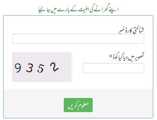 احساس پروگرام آن لائن رجسٹریشن نیو اپڈیٹ 2023