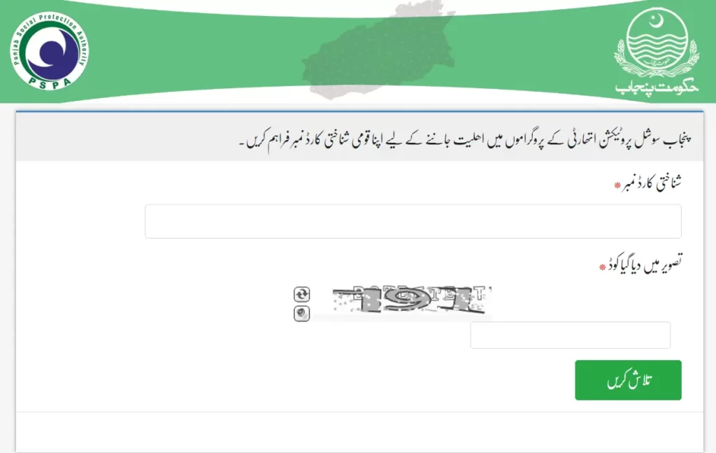 PSPA Punjab Social Protection Authority Online Registration