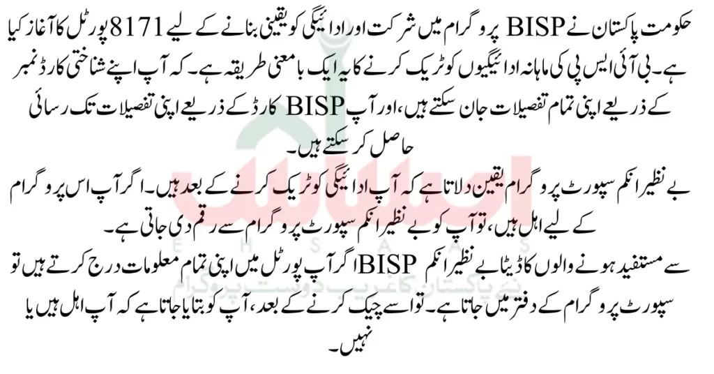 BISP Tracking System Track Payment Online 2023