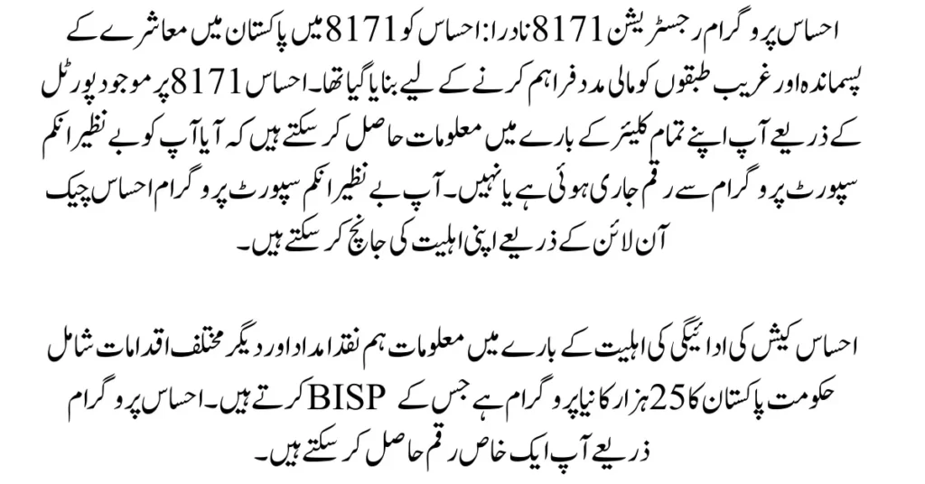 Ehsaas Program Registration 8171 Nadra New Update 2023