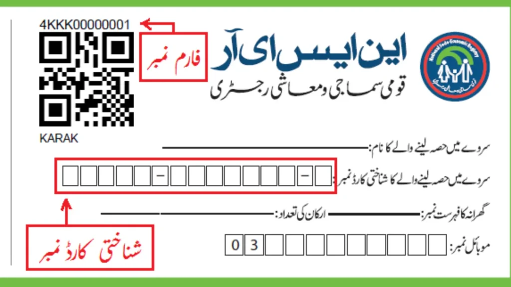 BISP NSER Registration New Update 1st August 2023