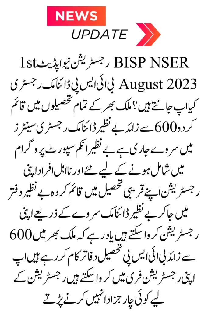 BISP NSER Registration New Update 1st August 2023