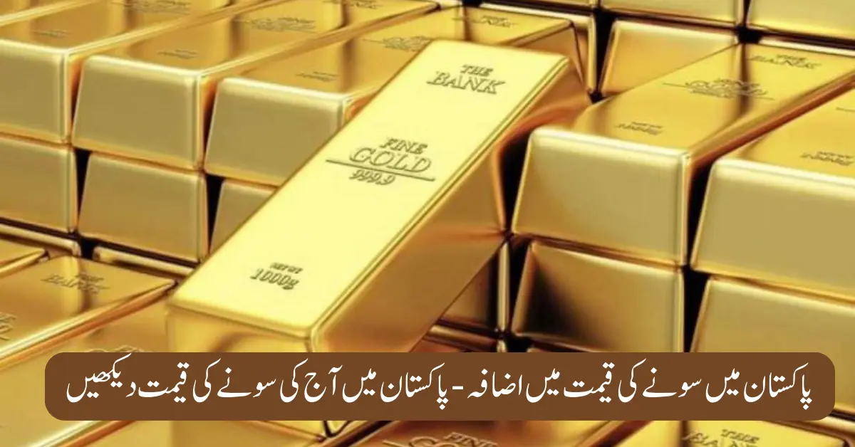 Gold Price Increase in Pakistan - Today Gold Price In Pakistan