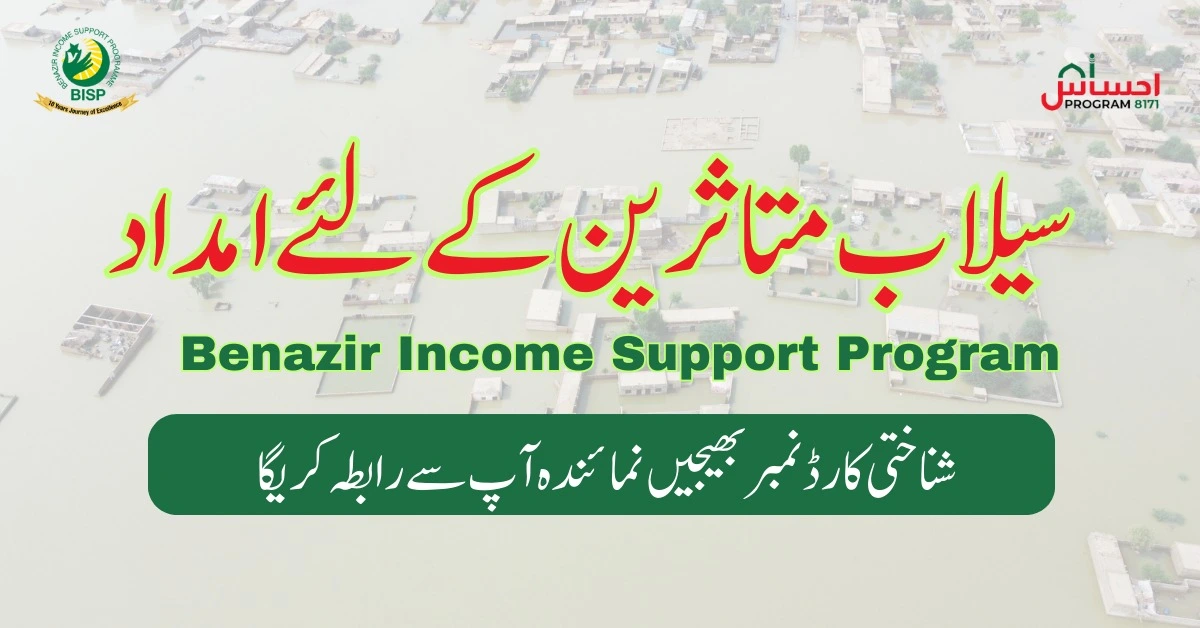 Government Announced Rs.20000 For Flood Relief BISP Program Registration 2023