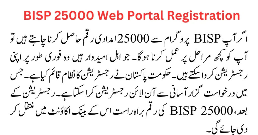 BISP 25000 Web Portal New Update Online Registration 2024