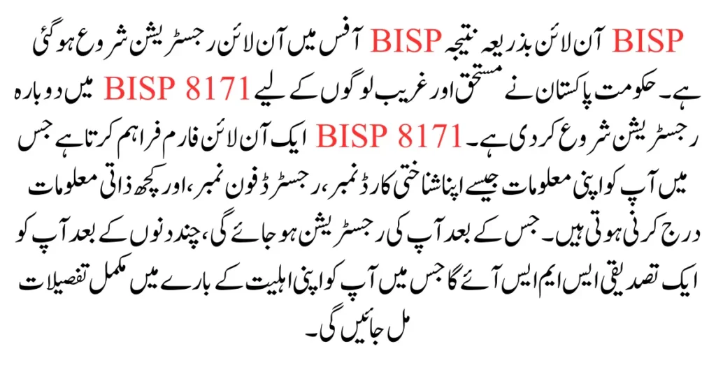 New Registration in BISP 8171 Check Online by CNIC 2024