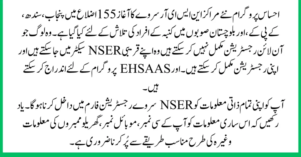 Ehsaas Programme 2023 Check Online Registration Lates update