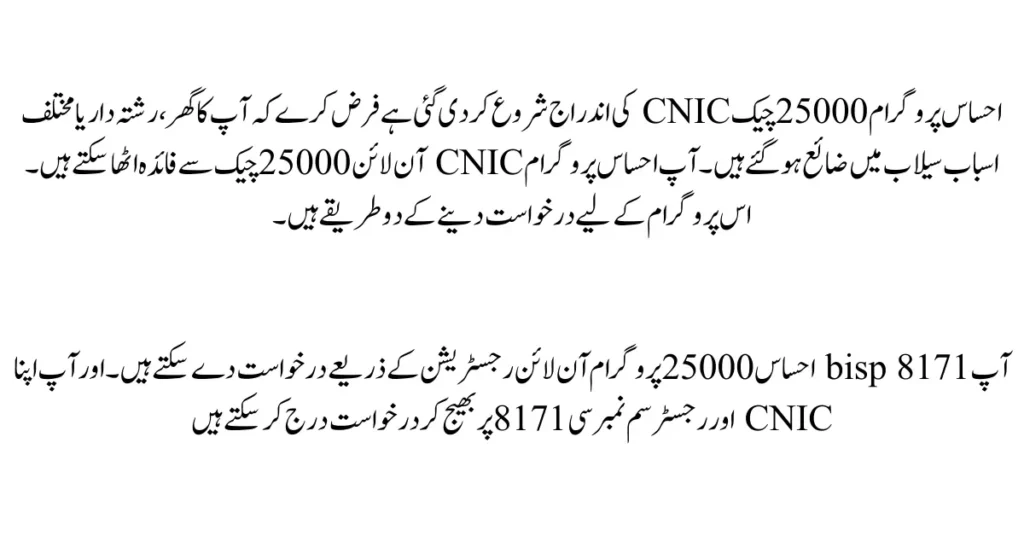 8171 Ehsaas Program 25000 BISP Latest Update 2024