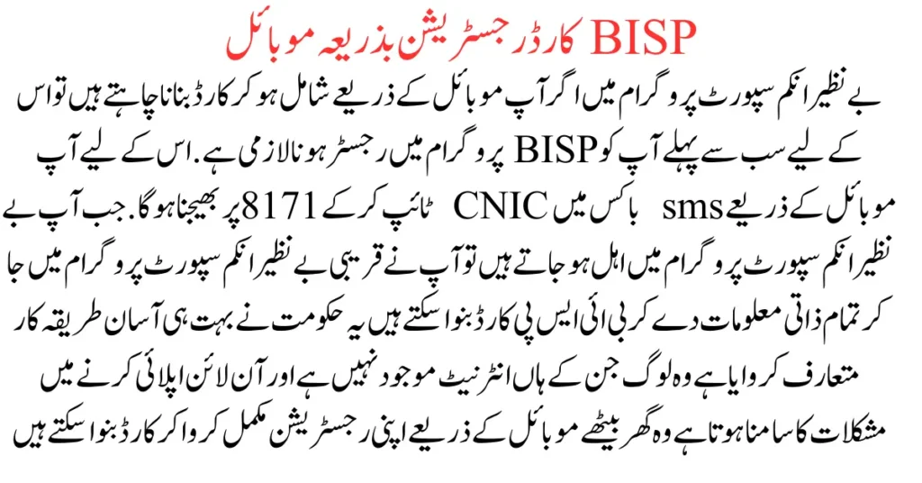 BISP Card Online Registration Latest Update August 2023