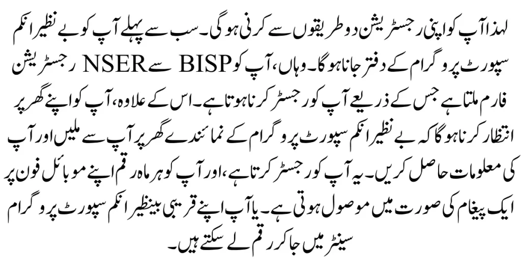 Government of Pakistan Announced BISP Dynamic Registration