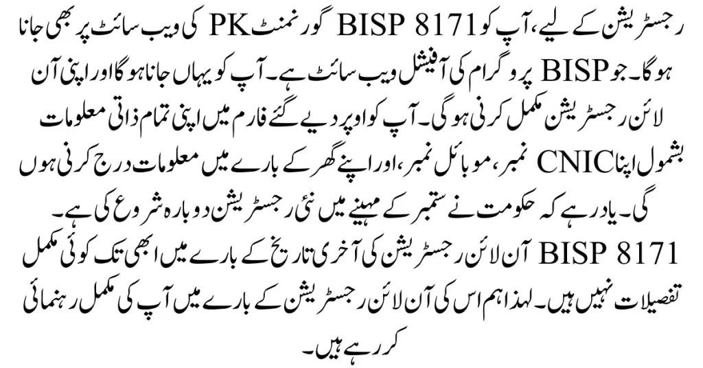 BISP 8171 Online Registration 21000 New Update 2023