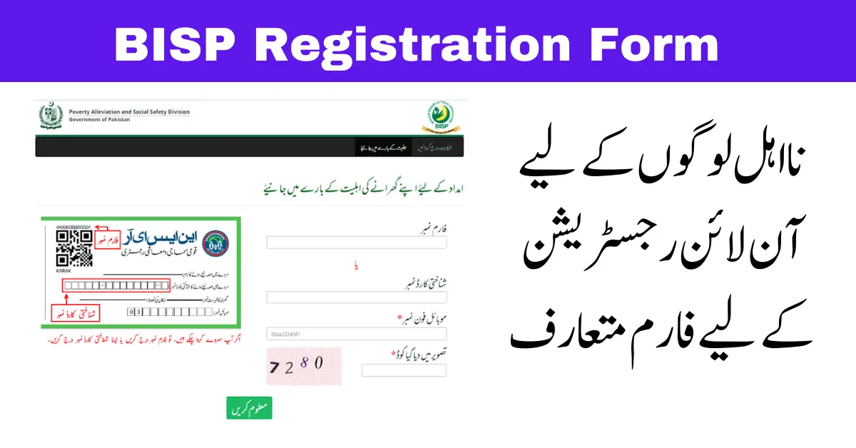 BISP Registration Form for Online Registration Latest Updated 2023