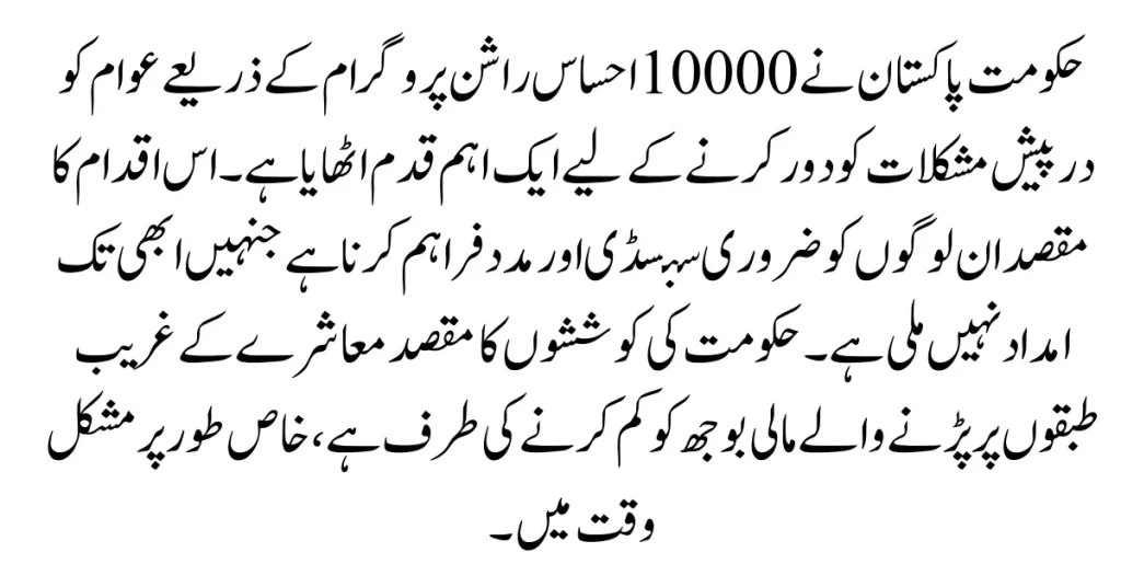 Pakistan Govt Announce 10000 Relief Program Through Ehsaas