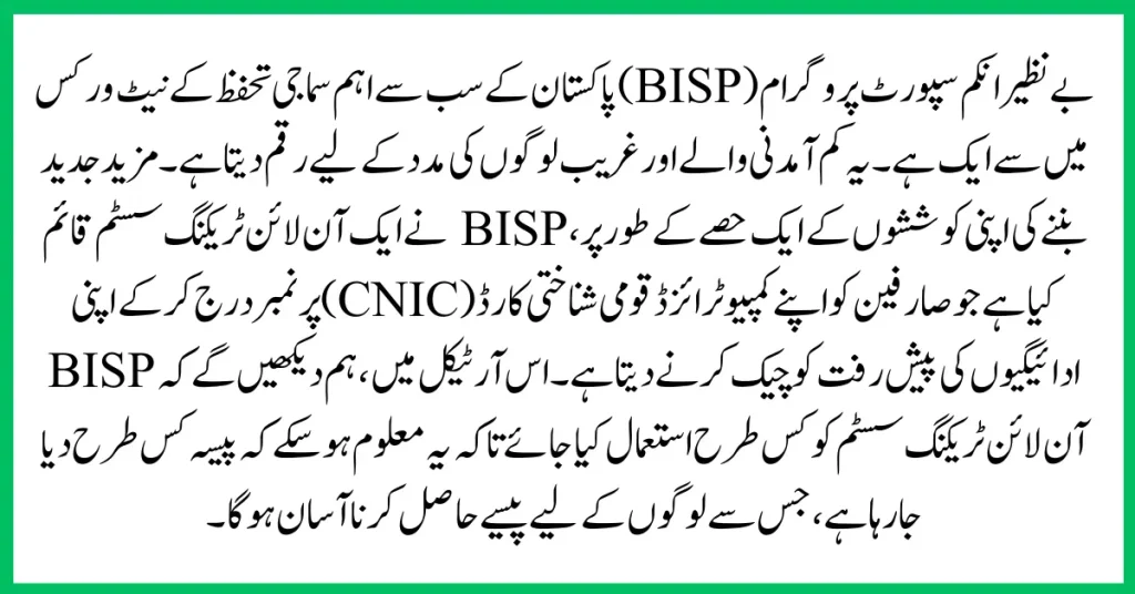 BISP Payment Check By CNIC Through BISP Online Tracking 2023