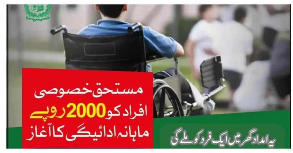 Ehsaas Disable Person Program Start From 20 April 2024 Update