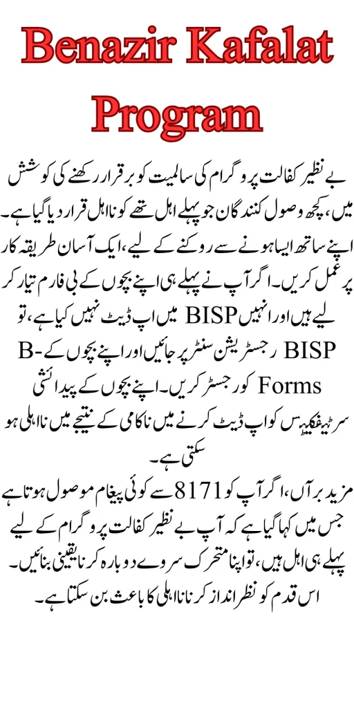 SMS Service Issue Solved Applying For Benazir Kafalat Card 8171