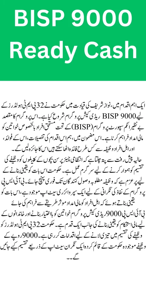 BISP 9000 Ready Cash By Nawaz Sharif For 32 PMT Holder