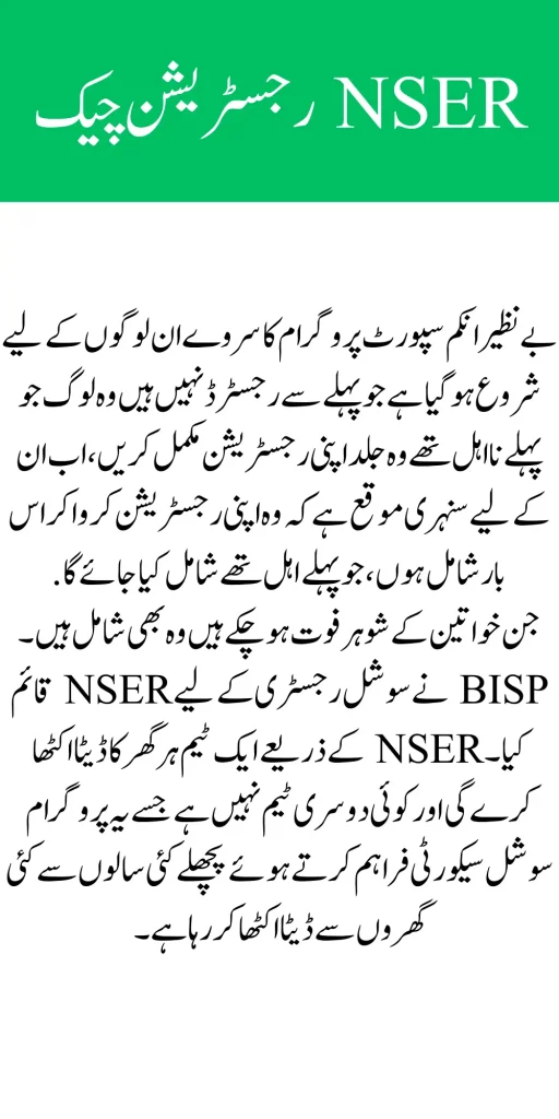 BISP Has Been Announced NSER Registration For InEligible