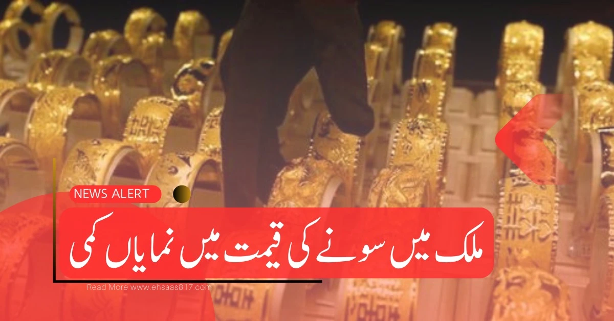 Today Gold Price Price In Pakistan سونا مزید سستا