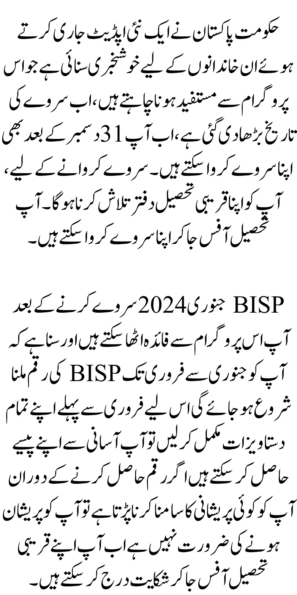 BISP January 2024 Survey For RS 9000