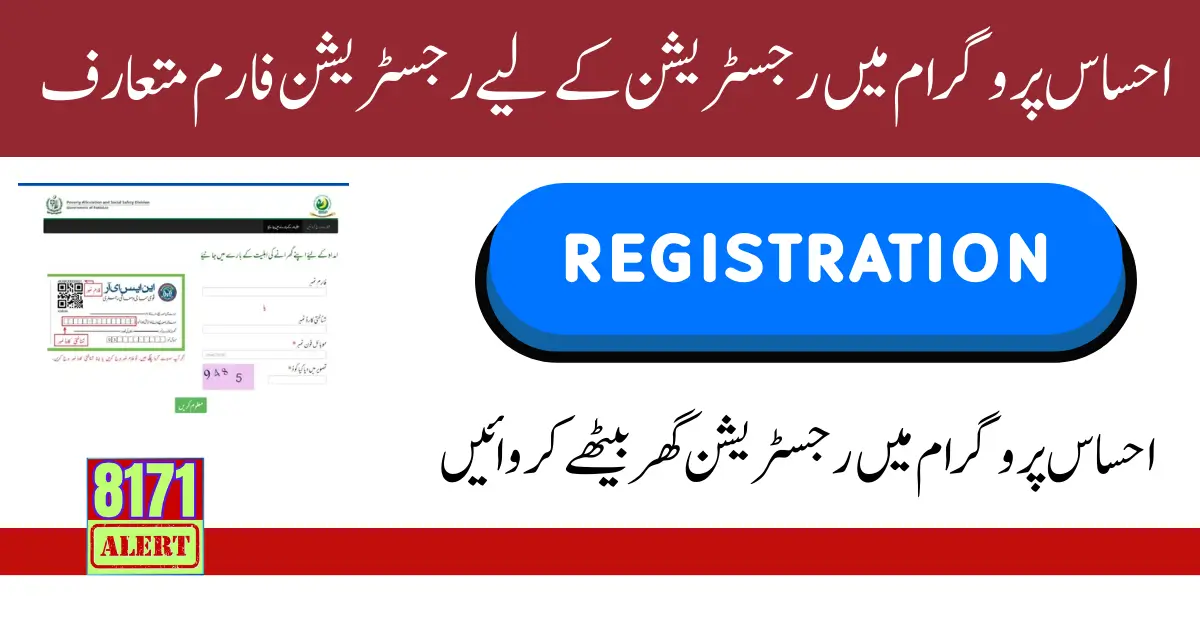 Ehsaas Program New Registration Form Announce 2024