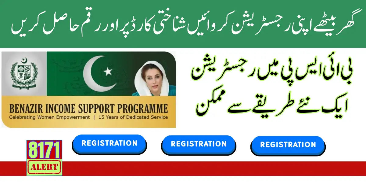 New Registration in BISP 8171 Check Online by CNIC 2024