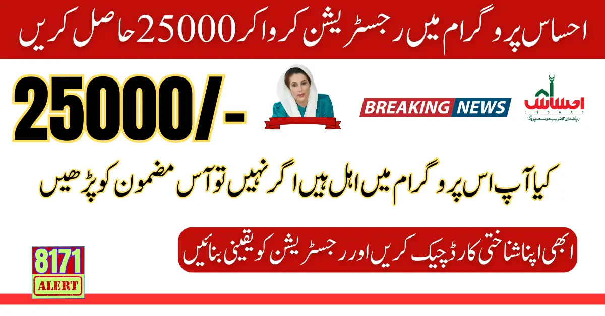 8171 Ehsaas Program 25000 CNIC Check Online