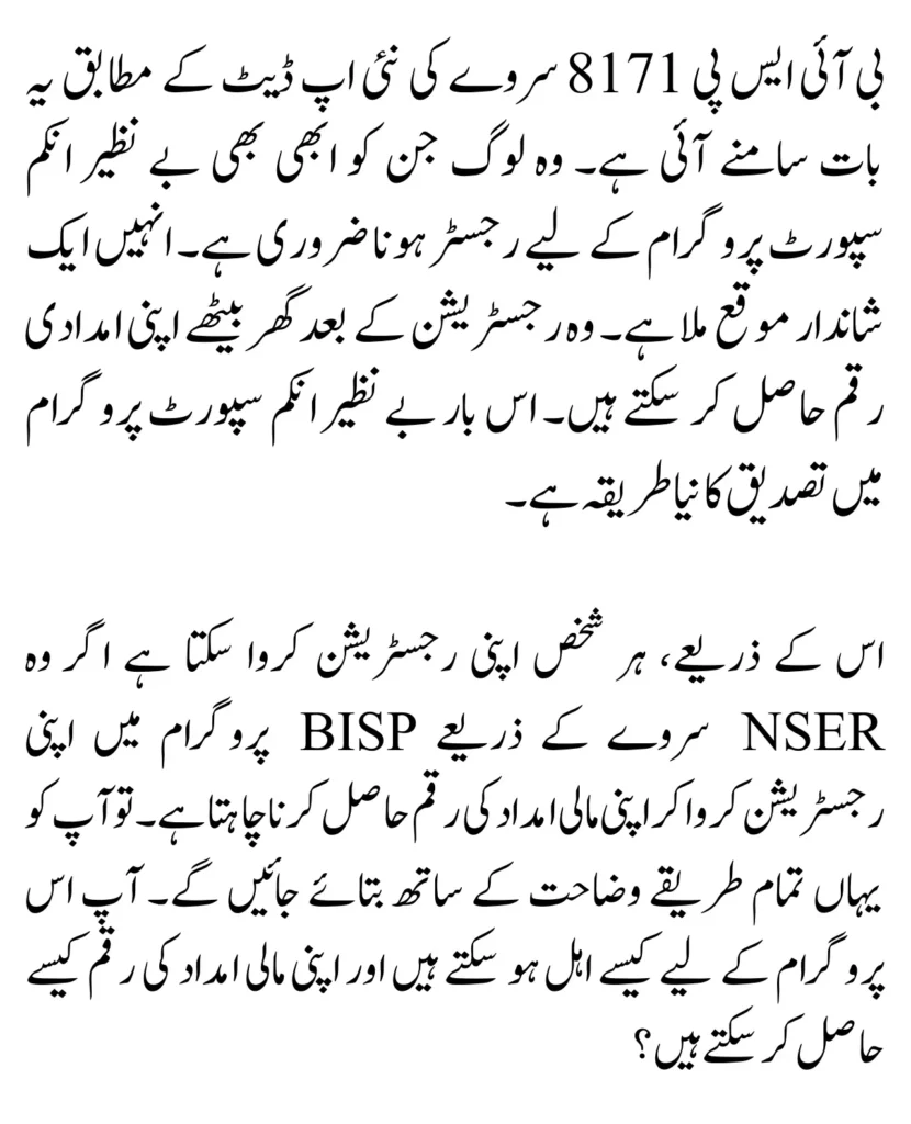 BISP New 8171 Survey Starts Again For All Beneficiaries 2024