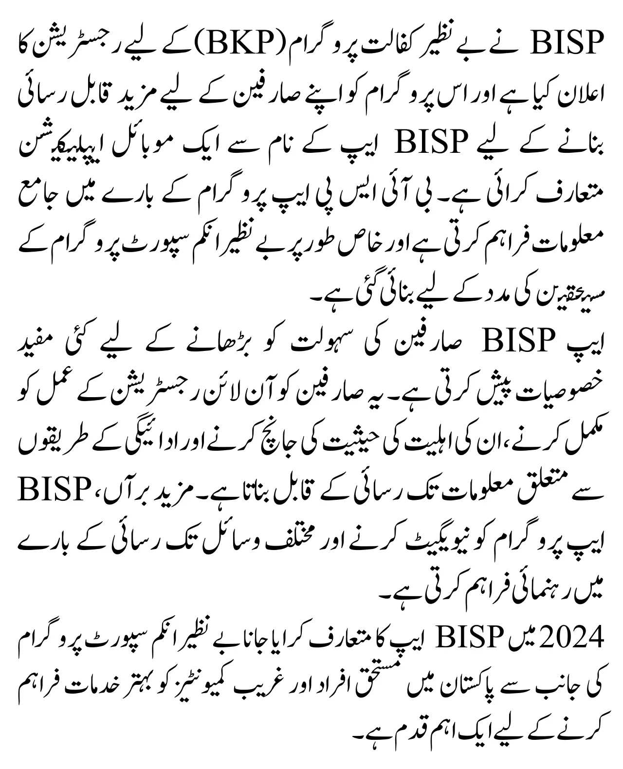 BISP Has Announced Registration Of BKP With BISP Mobile App