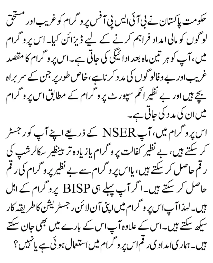 How To Verify Eligibility & Reverification Through BISP Office 2024