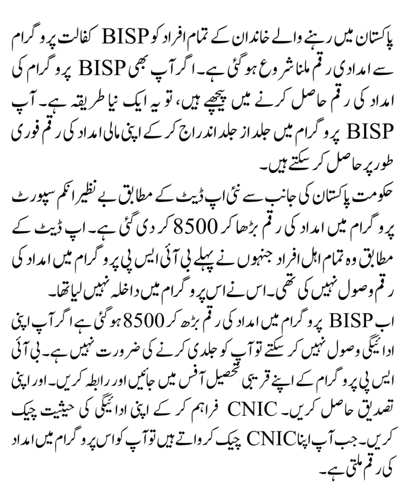 BISP 8500 Payment New Instalment Released Big Update 2024 