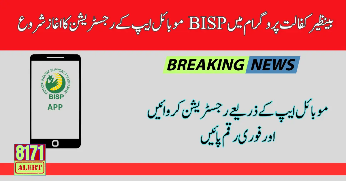 BISP Has Announced Registration Of BKP With BISP Mobile App