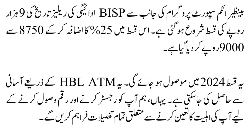 BISP New Payment Release Date For All BISP Program 2024