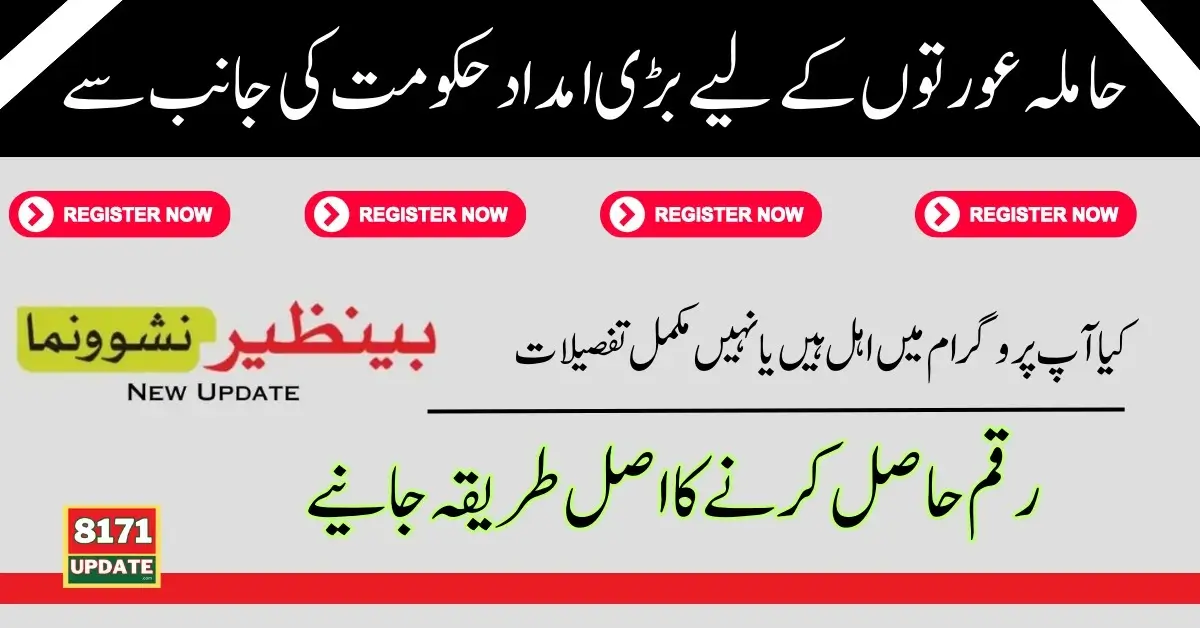 BISP Nashonuma Program Registration For Pregnant Women