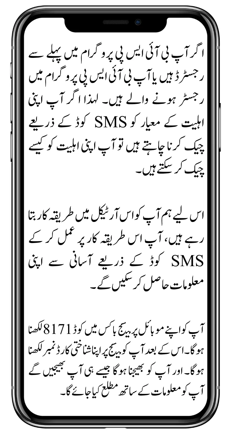 Ehsaas 8171 How To Receive New Message For Registration