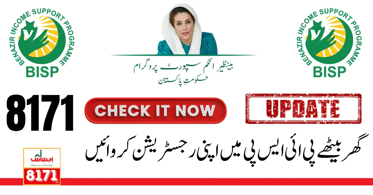 8171 Benazir Income Support Program Registration Latest Update