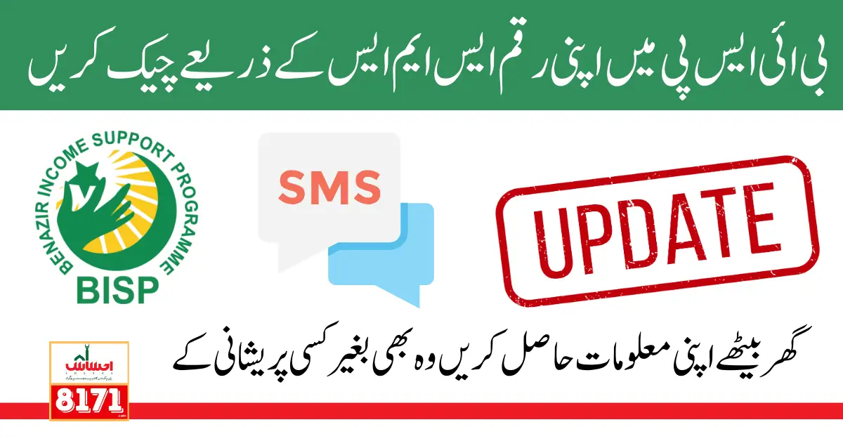 BISP Check By SMS Latest Method of Online Registration 2024