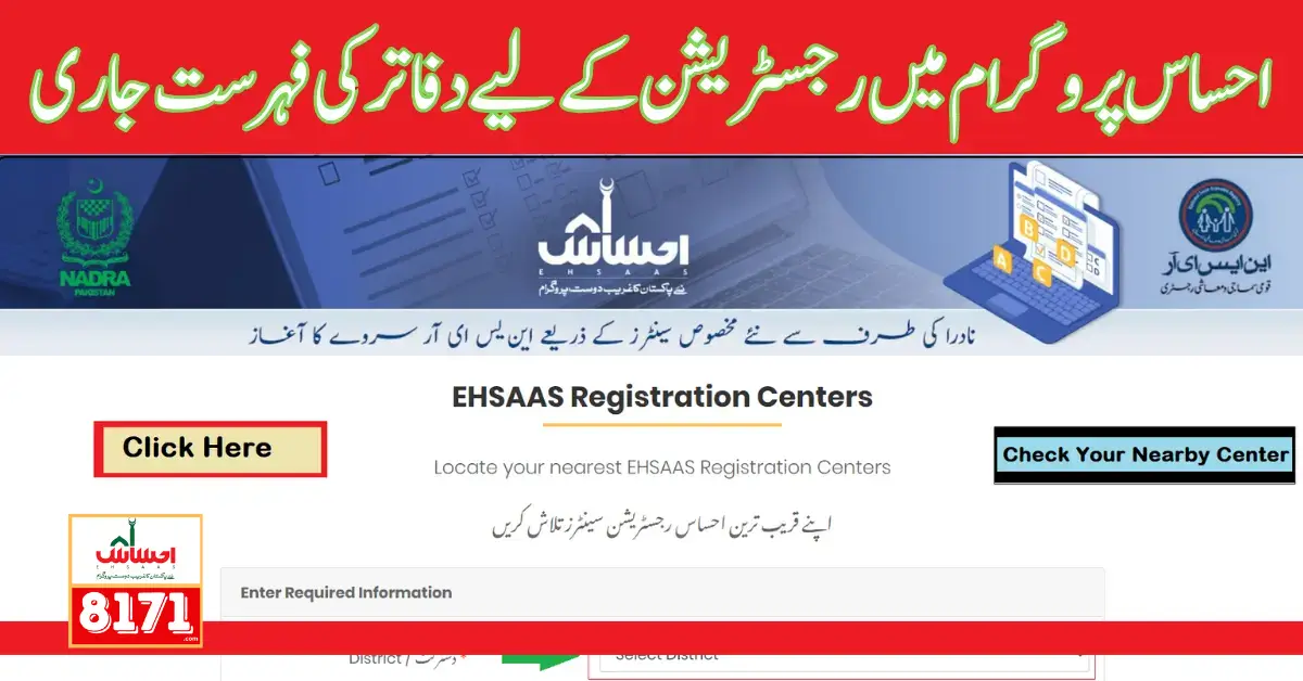 Ehsaas Program Registration Centers List New Update 2024