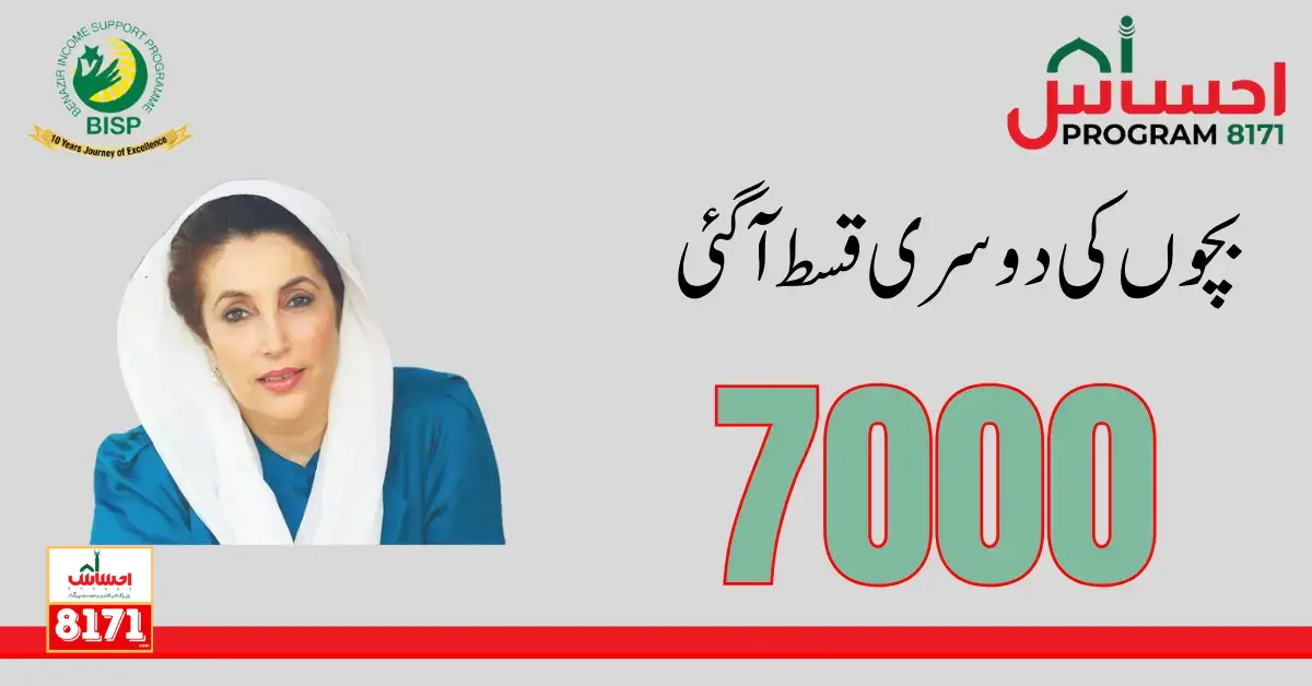 Ehsaas 8171 New Payment 7000 For Students 2024