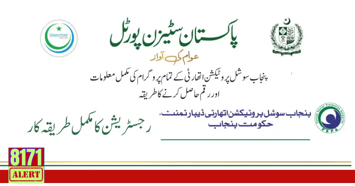 PSPA Punjab Social Protection Authority Online Registration