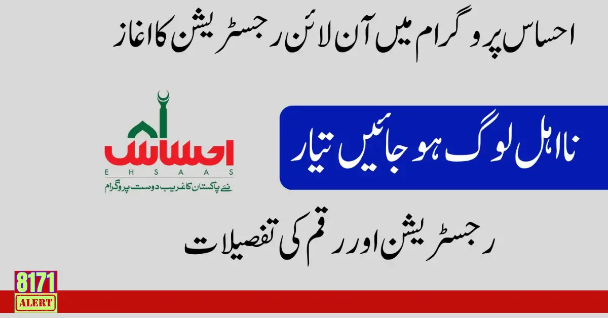 Ehsaas Programme Check CNIC Online Registration 2024