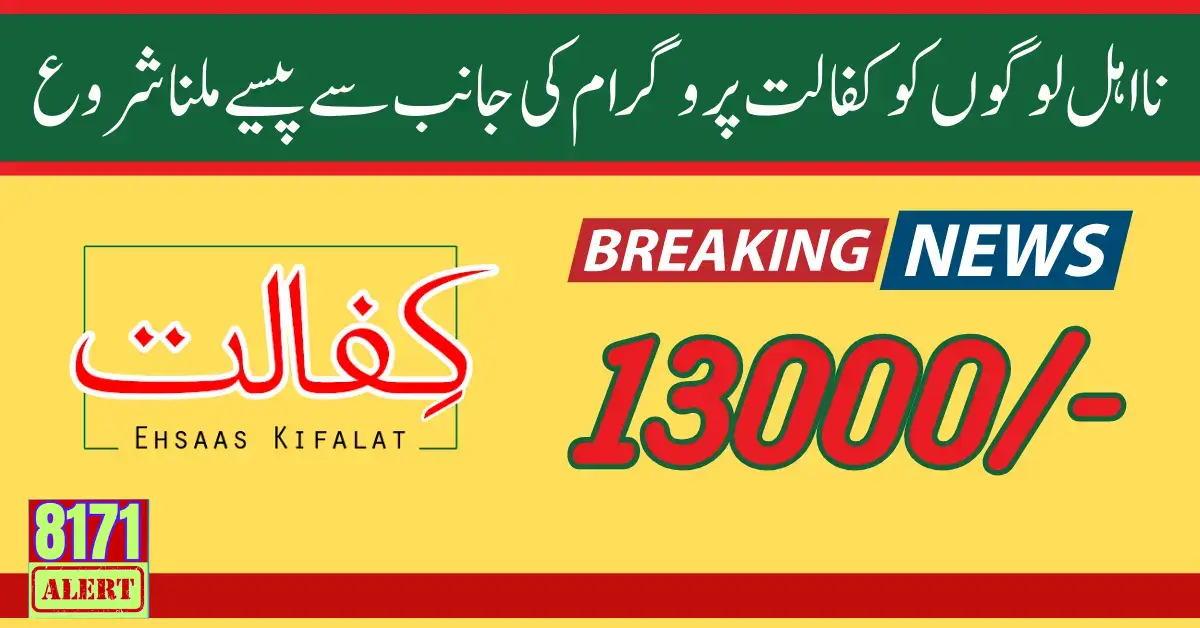 Ehsaas Kafalat New Payment Issue Resolved For Eligible Families