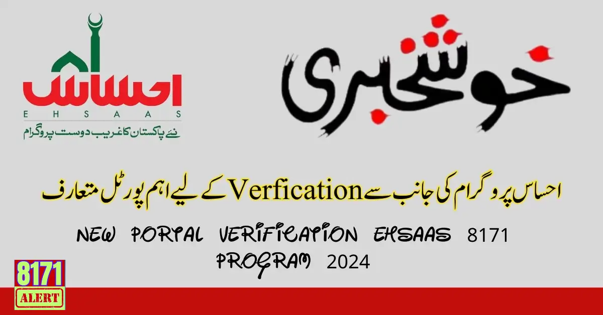 New Portal Verification Ehsaas 8171 Program 2024 